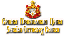 Srpska Pravoslavna Crkva